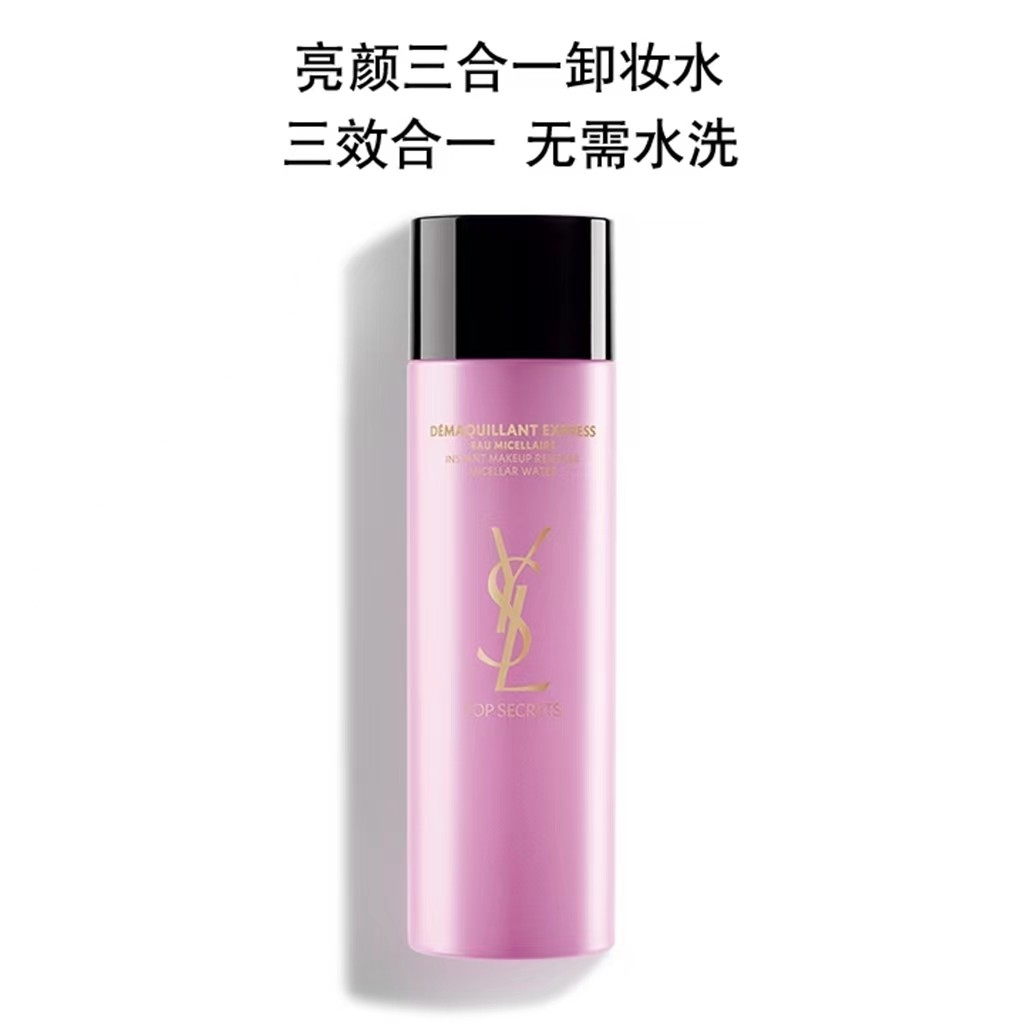 YSL圣罗兰亮颜三合一卸妆调理水