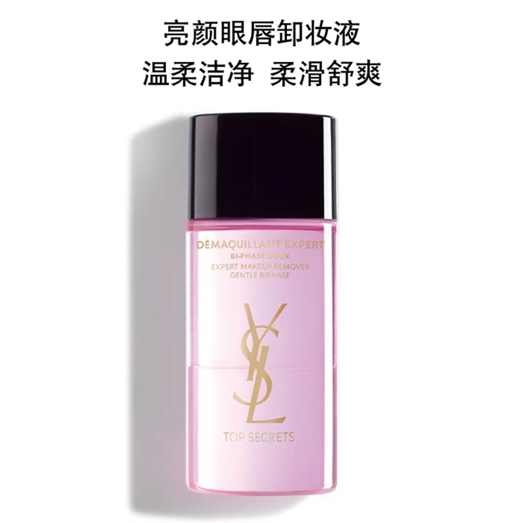 YSL圣罗兰亮颜眼唇卸妆液125ml