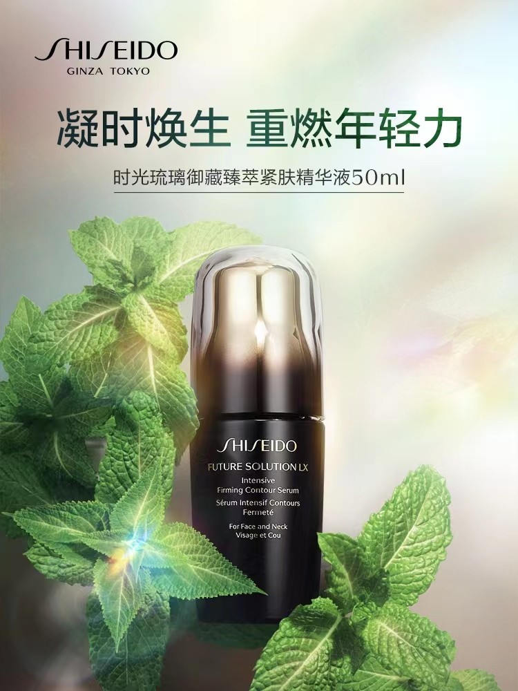资生堂时光琉璃御藏集效焕透精华液50ml