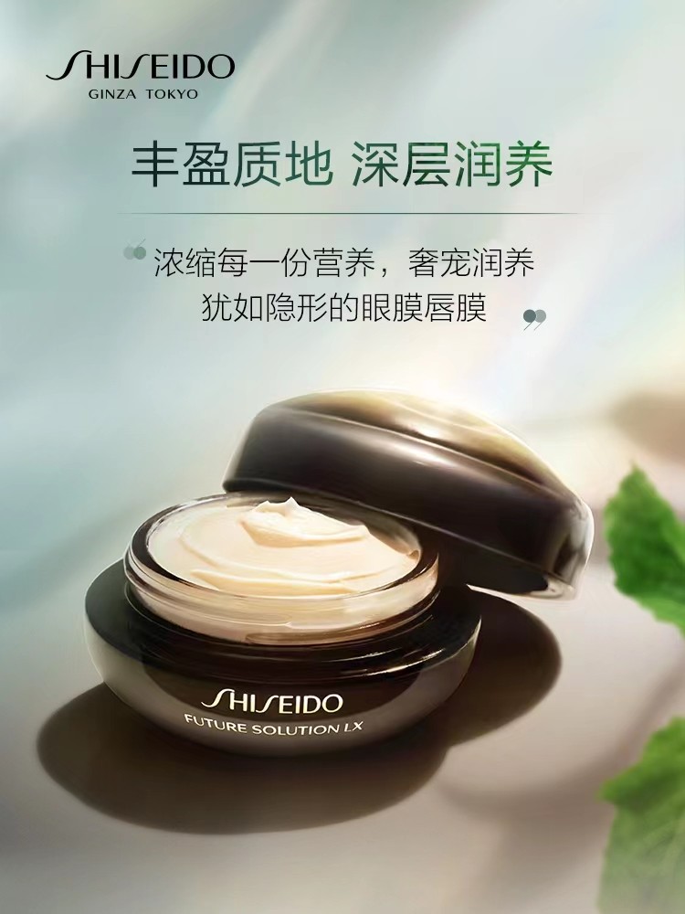 资生堂时光琉璃抗皱眼唇霜紧致保湿淡纹淡化黑眼圈