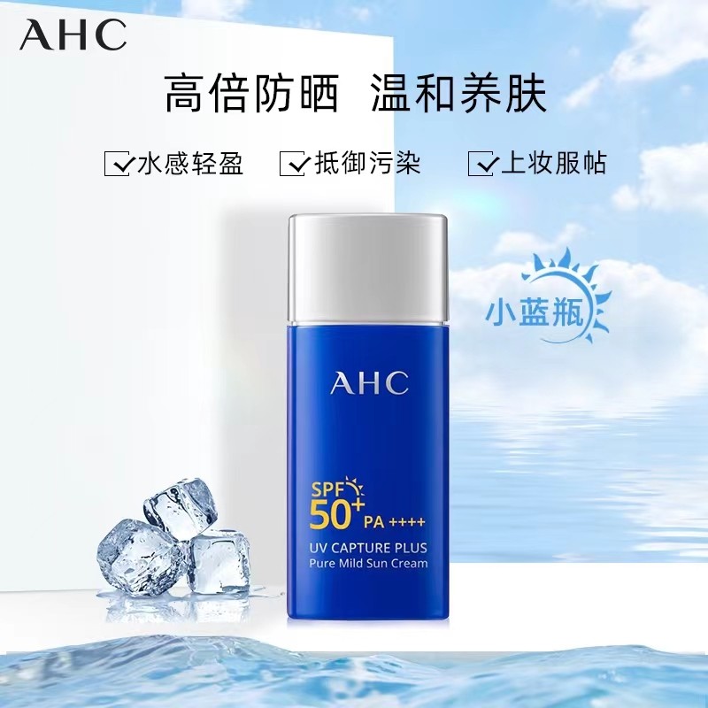 AHC纯净温和防晒霜敏感肌隔离面部夏季清爽