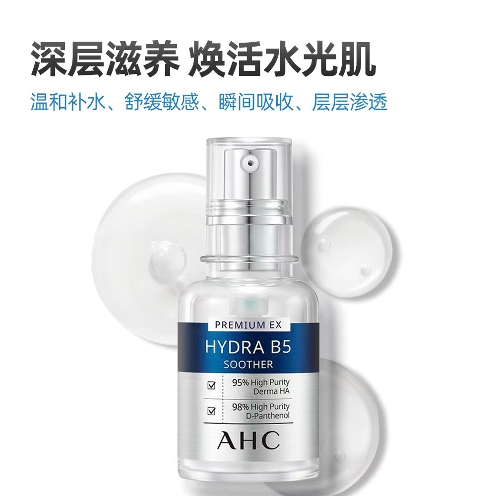 AHC B5玻尿酸精华液30ml