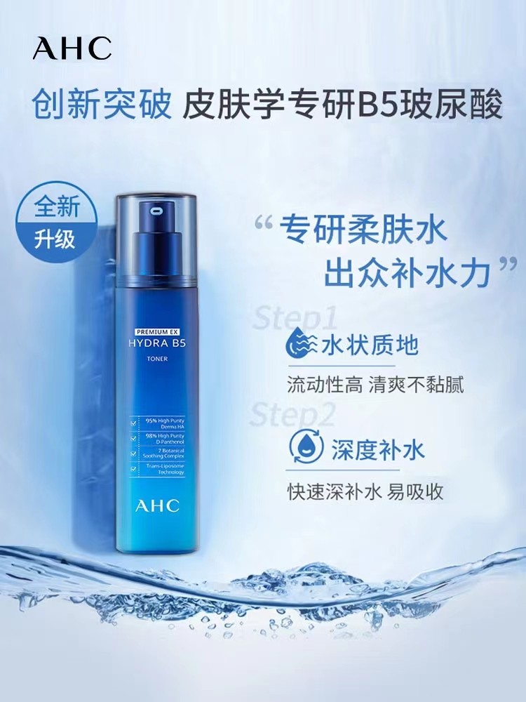 AHC蓝啵啵B5玻尿酸爽肤水