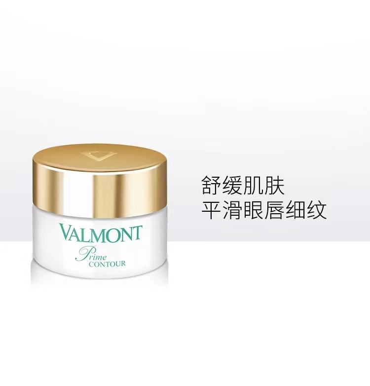 Valmont/法尔曼升效眼唇护理霜15ml