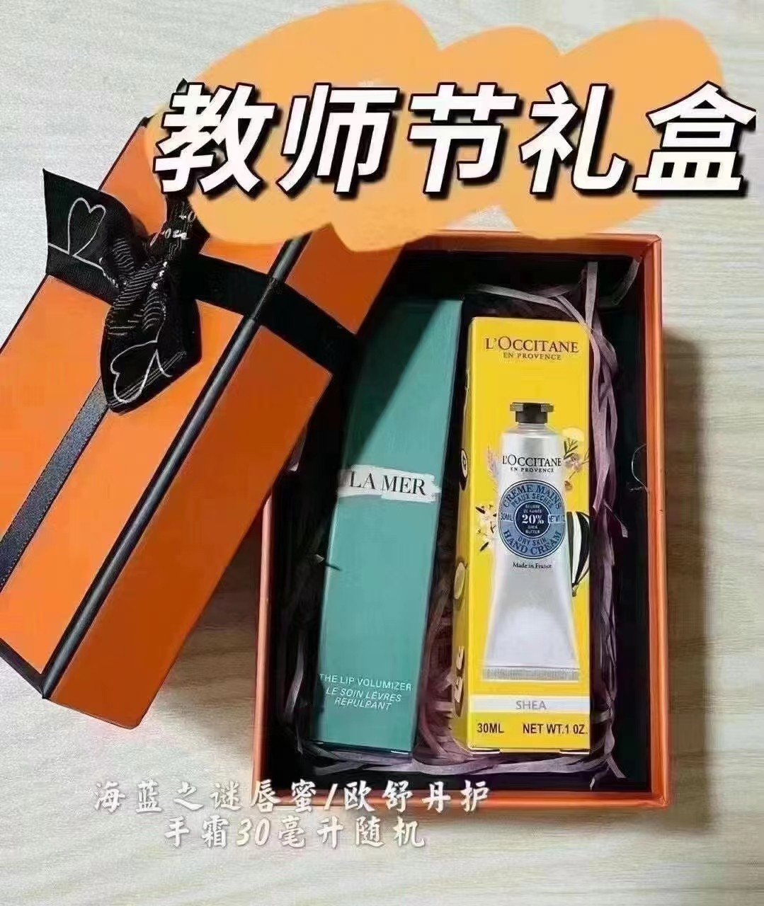 海蓝之谜唇蜜7ml+欧舒丹护手霜30ml