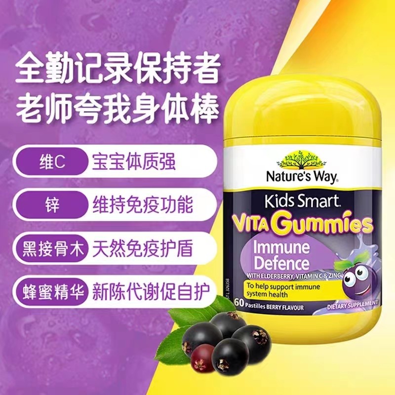 佳思敏儿童抗感冒黑接骨木软糖60粒