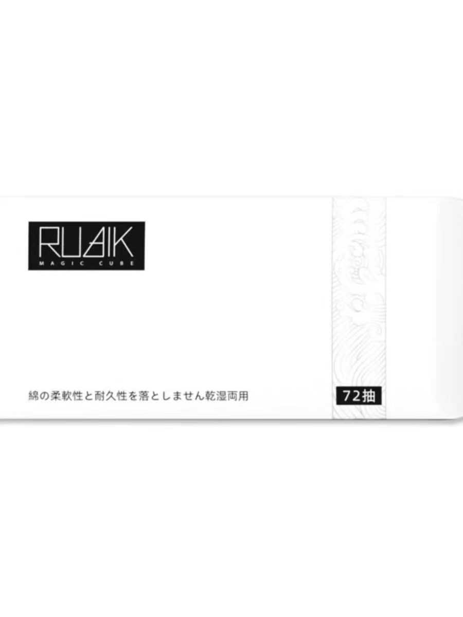 黑魔方洗脸巾一次性 抽取式72抽