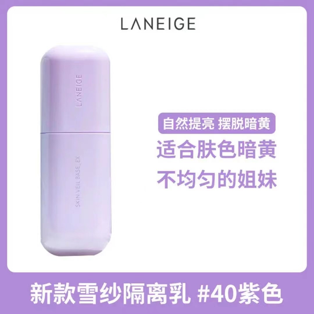 兰芝隔离霜