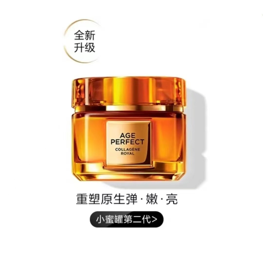 欧莱雅小蜜罐面霜二代升级60ml