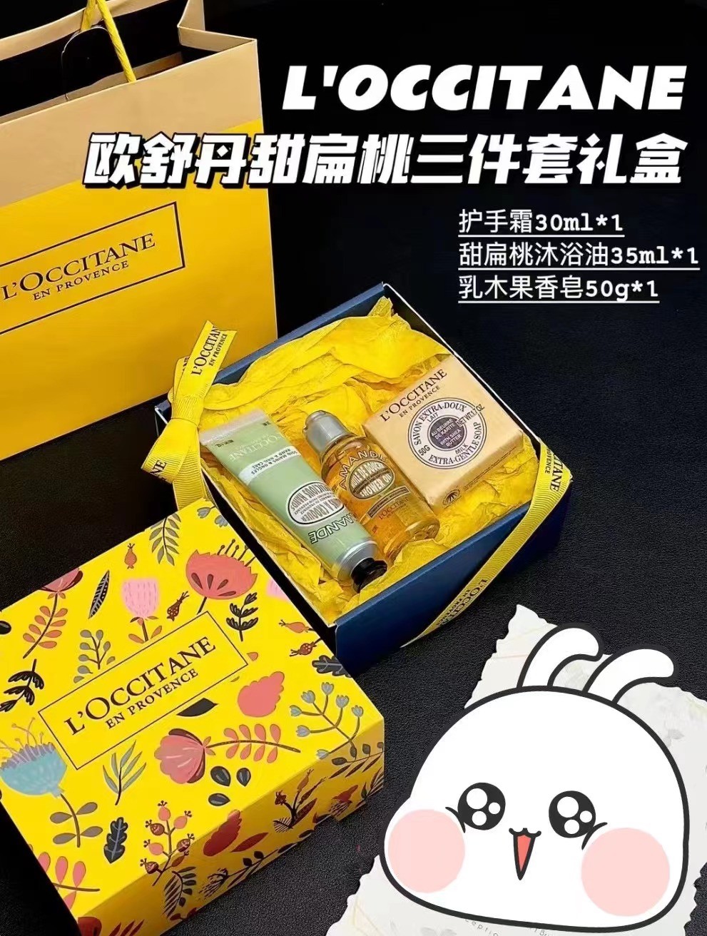 欧舒丹甜扁桃三件套
