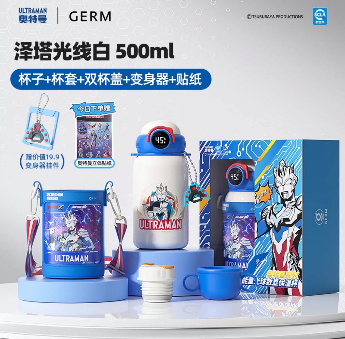 GERM奥特曼保温杯
