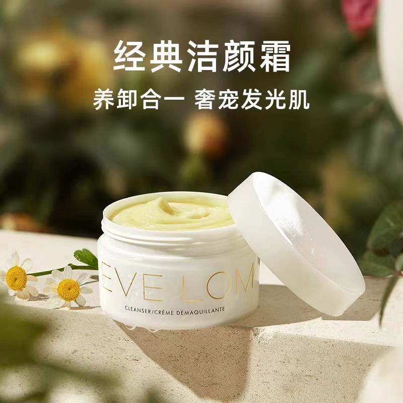 EVELOM经典洁颜霜