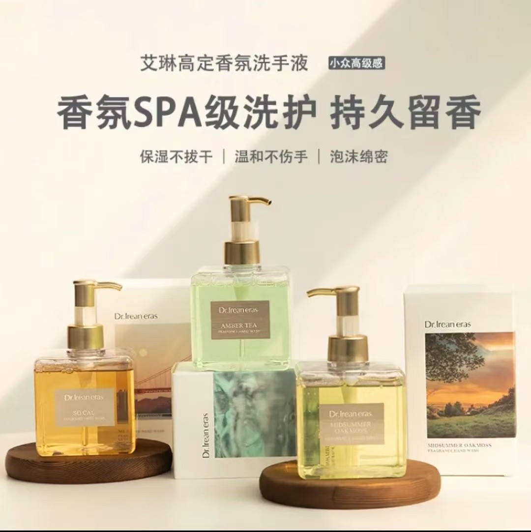艾琳洗手液290ml