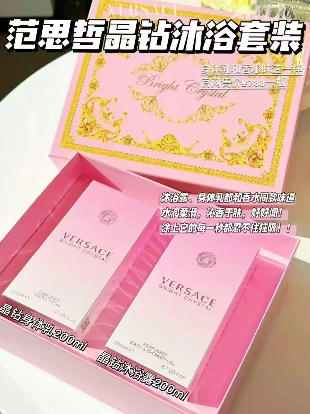 范思哲沐浴露+体乳套盒200ml*2