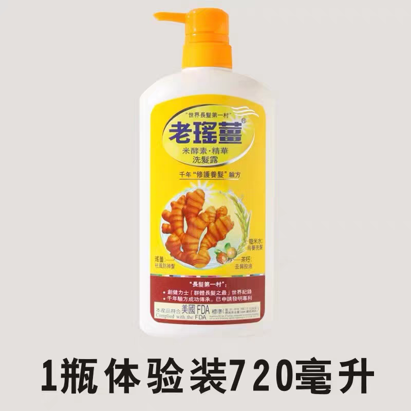 香港万宁老瑶姜洗发水720ml