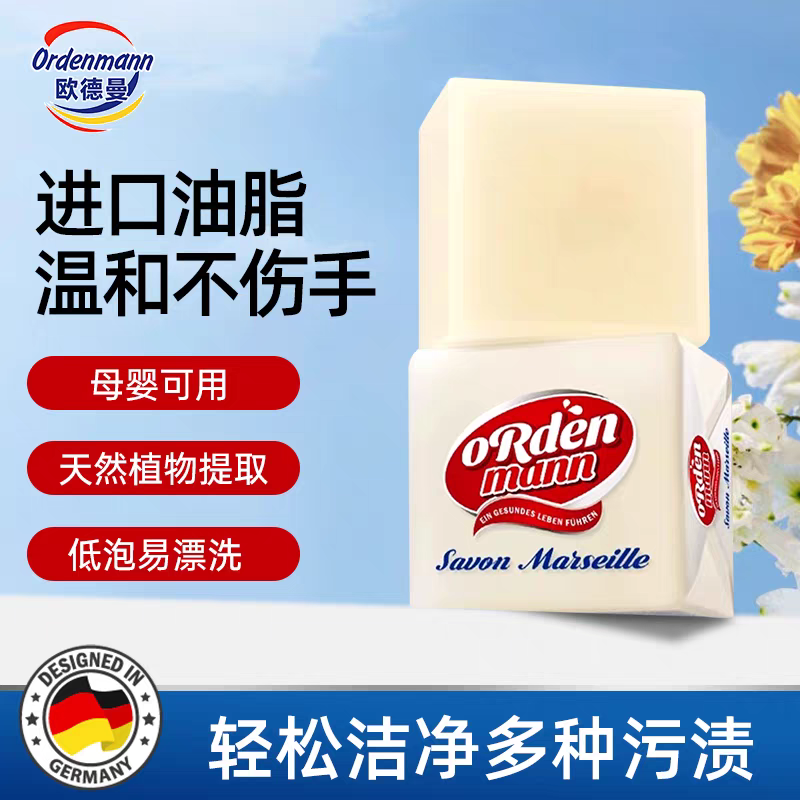 德国欧德曼马赛洗衣皂300g