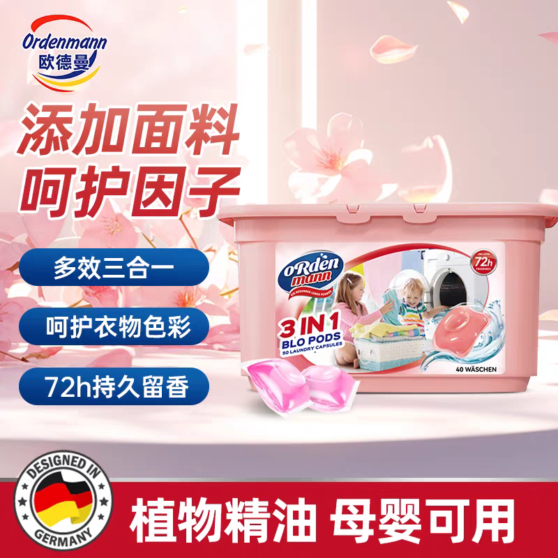 欧德曼洗衣凝珠40颗 满100包邮
