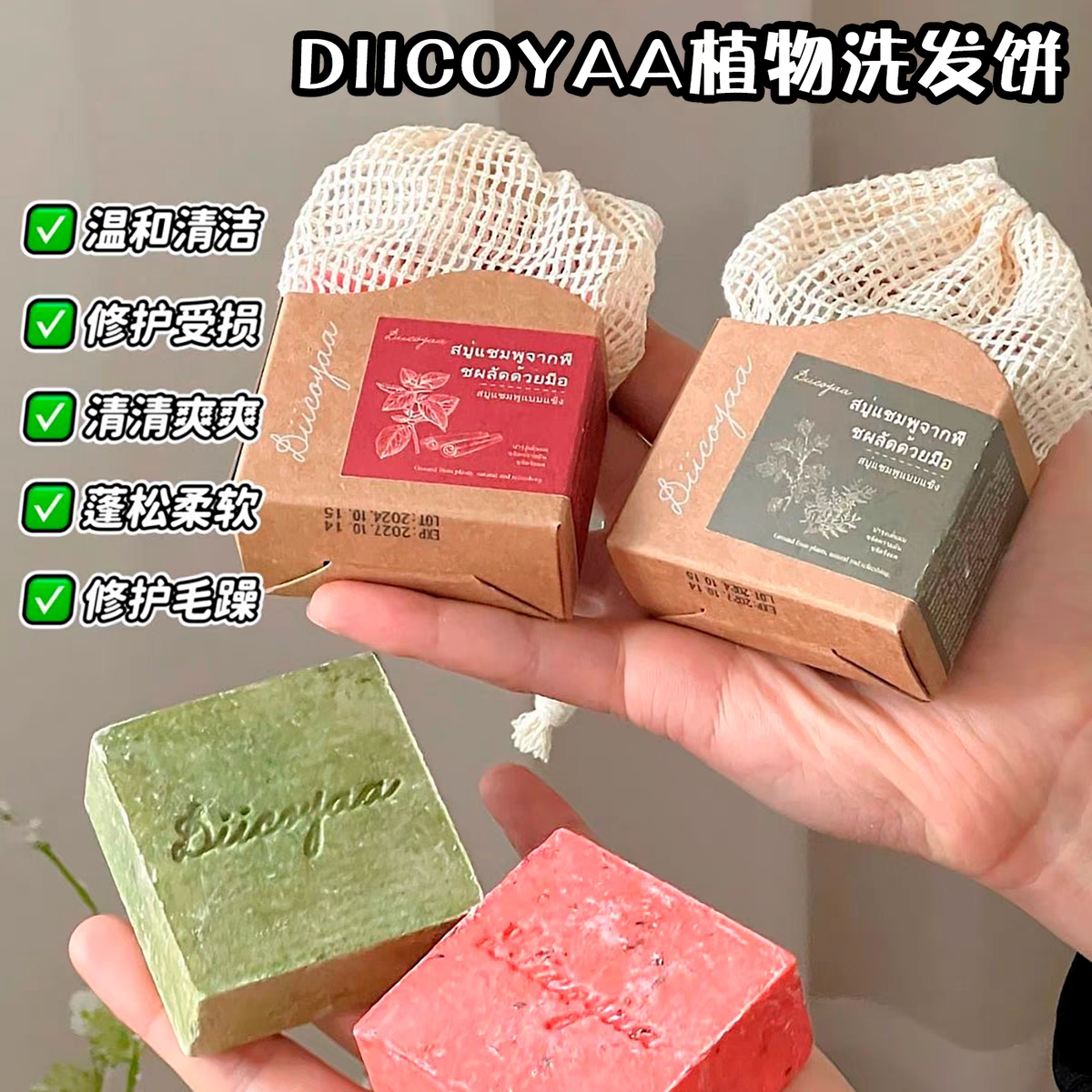 黛珂娅植物固体洗发饼手工研磨皂