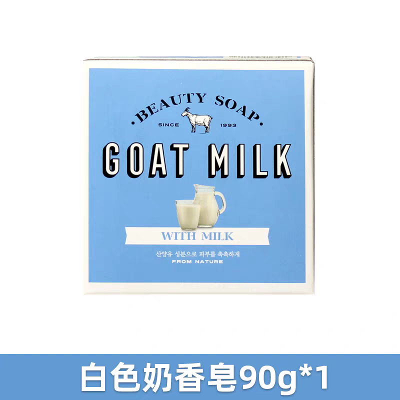 爱敬山羊香皂牛奶皂90g 满100包邮