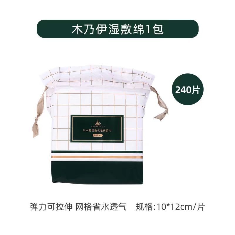 尔木萄湿敷化妆棉240片/包 满100包邮