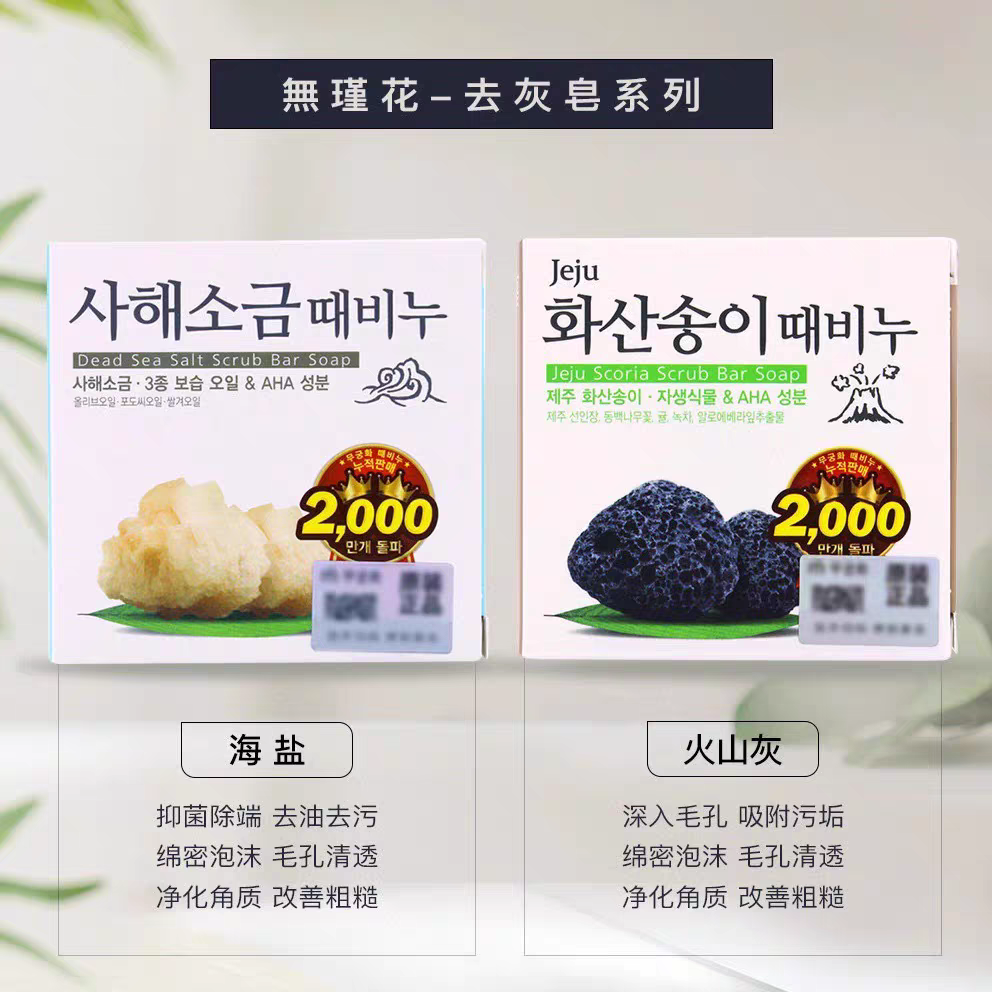 吴琼花去灰香皂