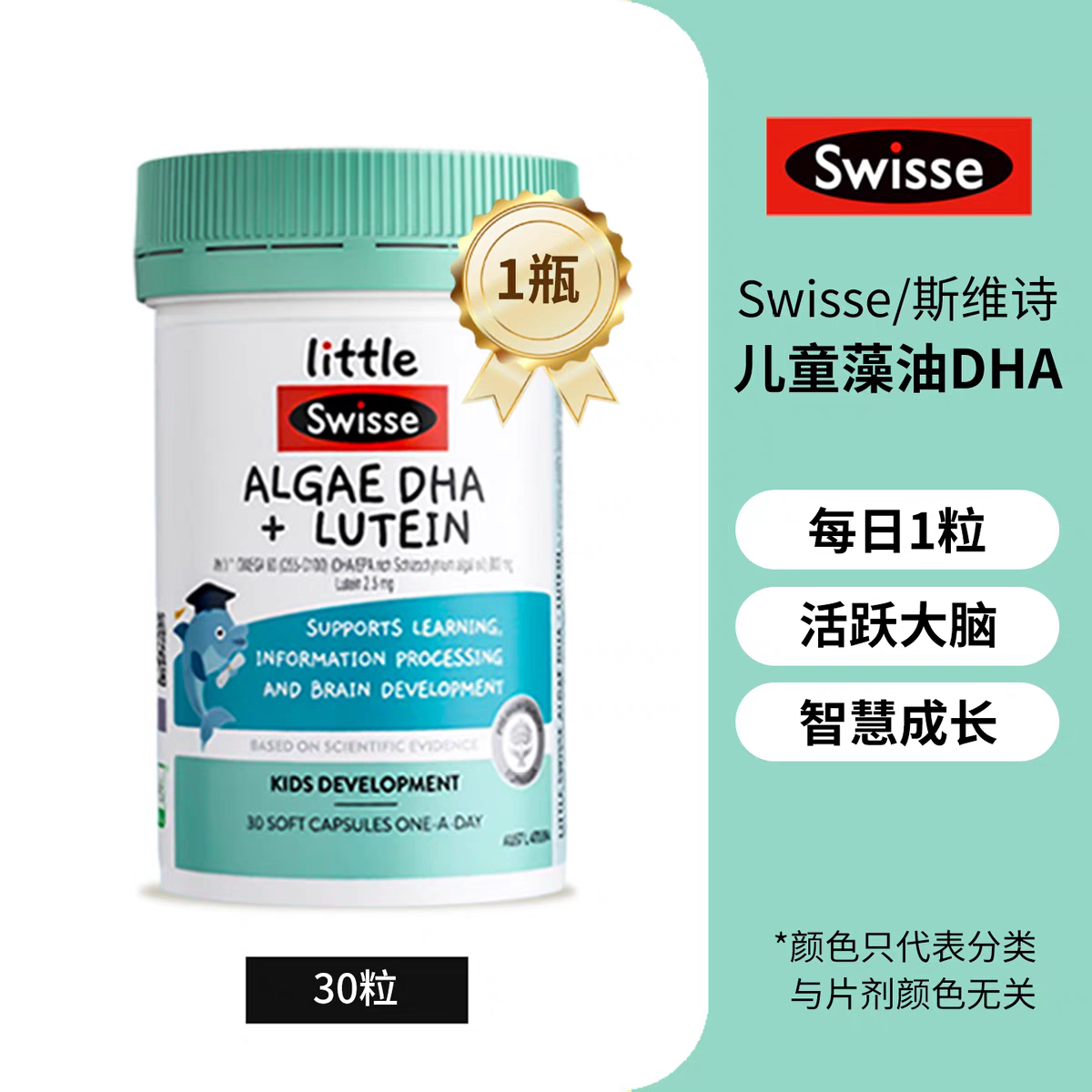 swisse双A瓶眼脑藻油30粒 3-18岁
