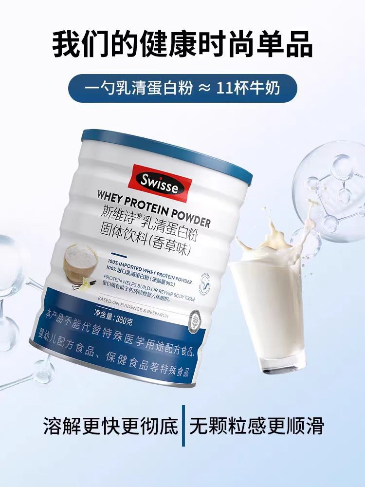 swisse蛋白粉380g 合版