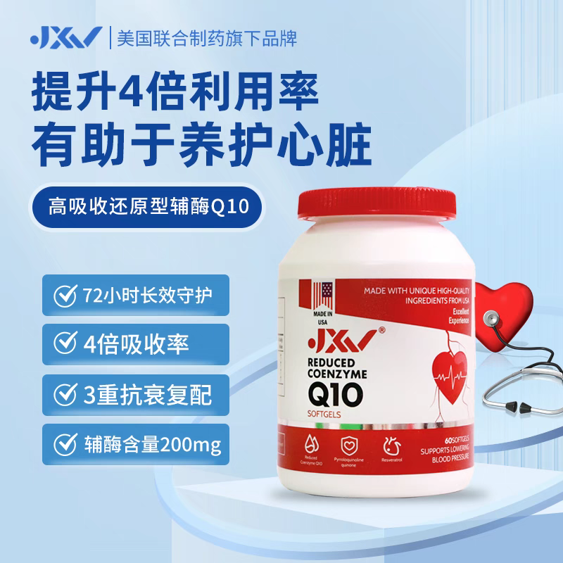 JXV还原型辅酶Q10高含量60粒