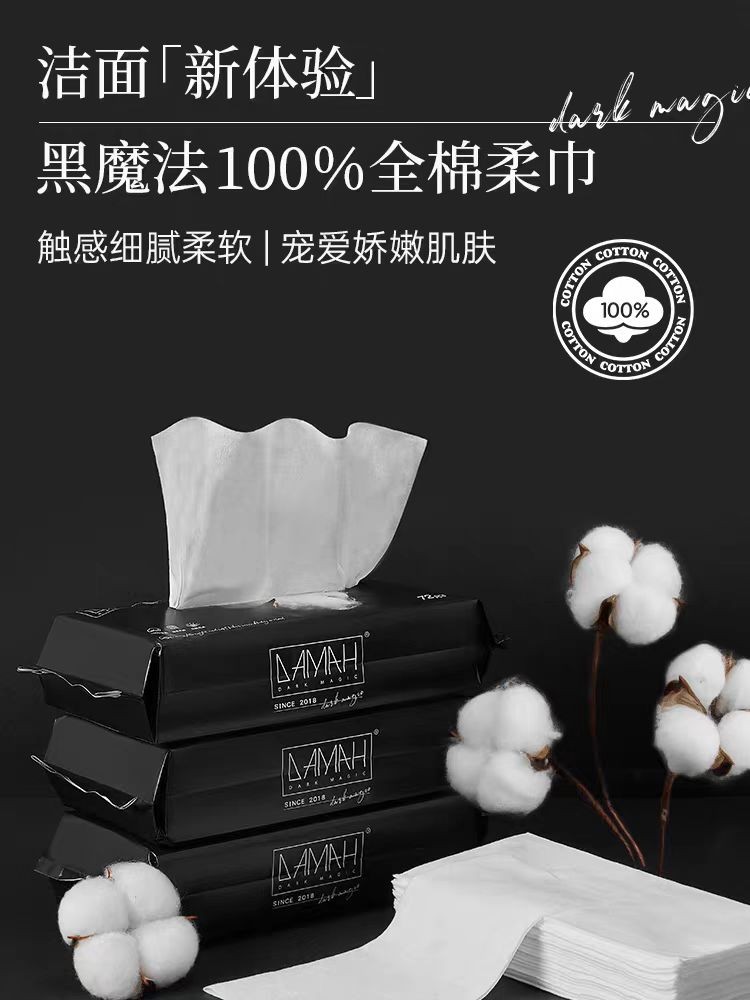 黑魔法棉柔巾72抽