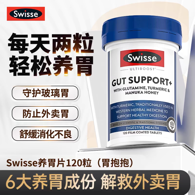 swisse养胃片120片