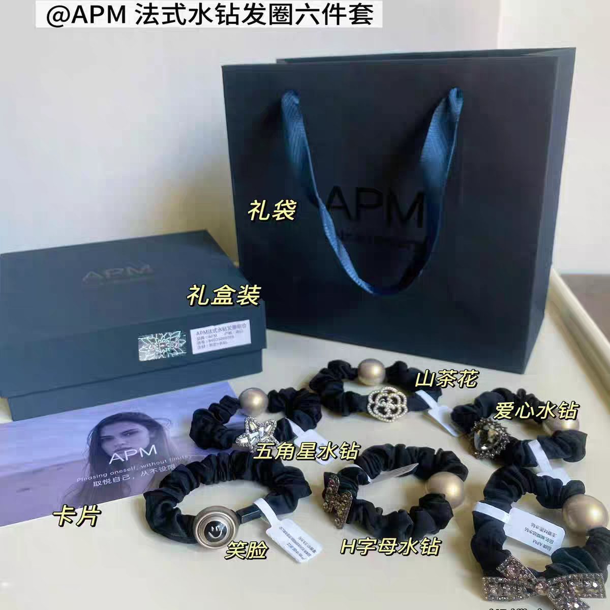 APM法式轻奢发圈6件套