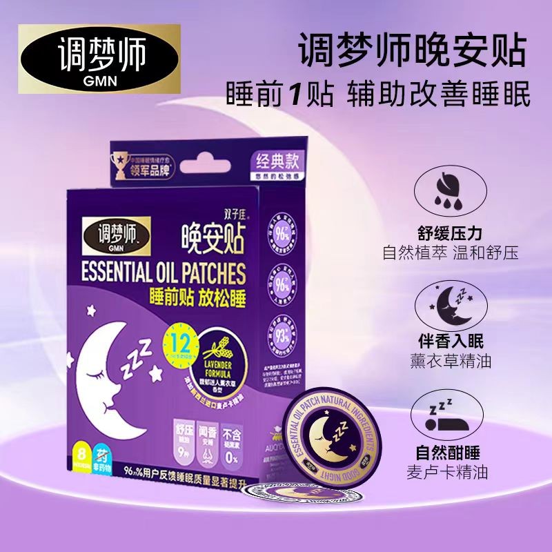 调梦师睡眠晚安贴