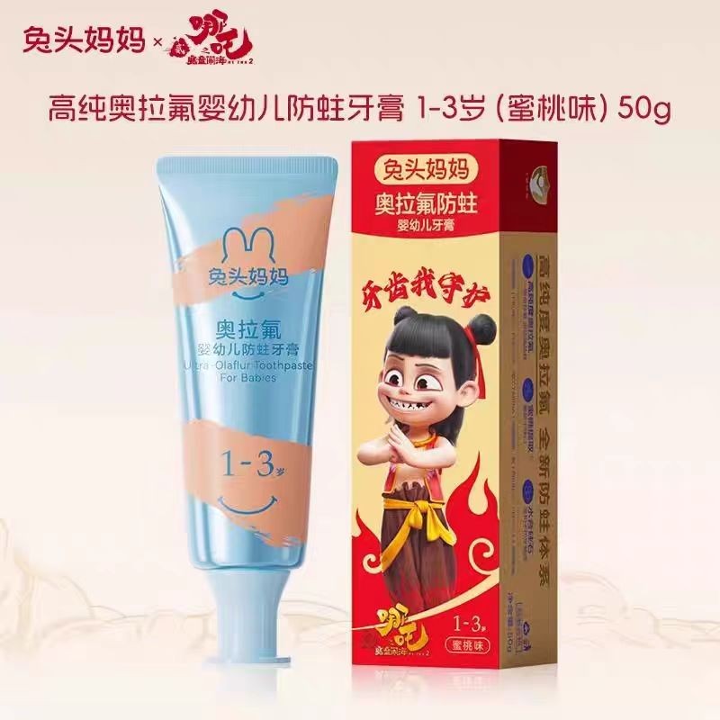 兔头妈妈高纯奥拉氟儿童防蛀牙膏50g