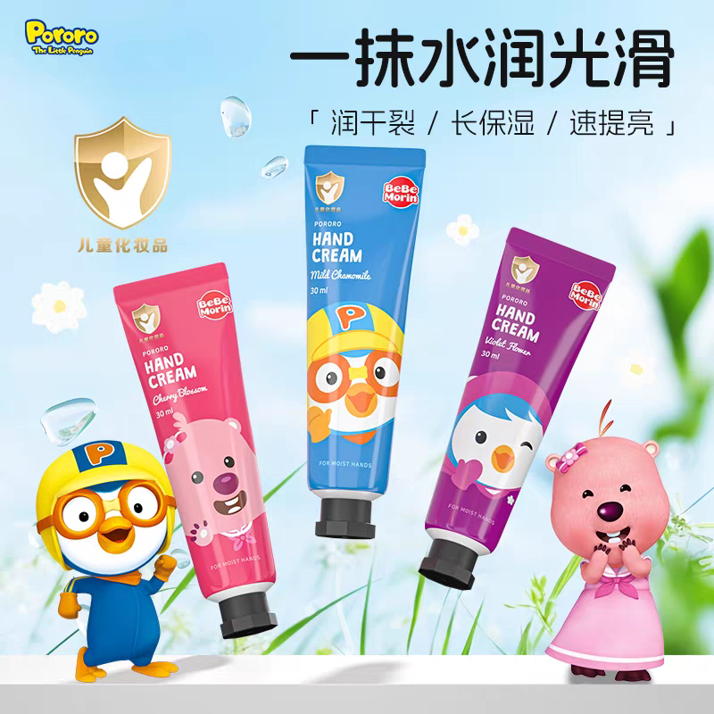 波乐乐儿童护手霜30ml