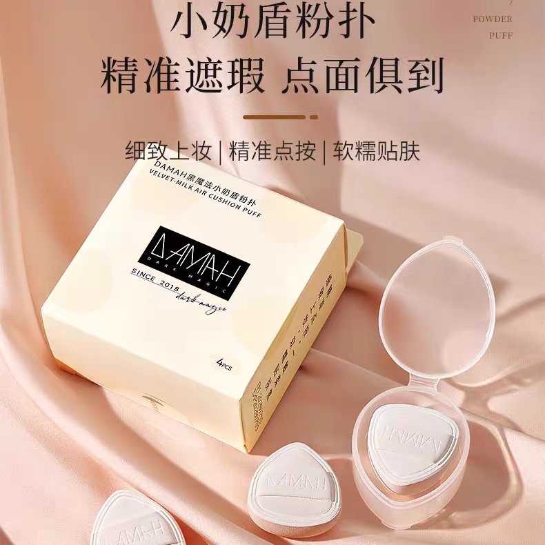 黑魔法小奶盾粉扑4支装