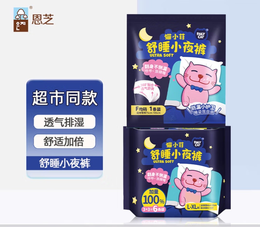 恩芝猫小菲安睡裤L-XL 80-130斤 6条