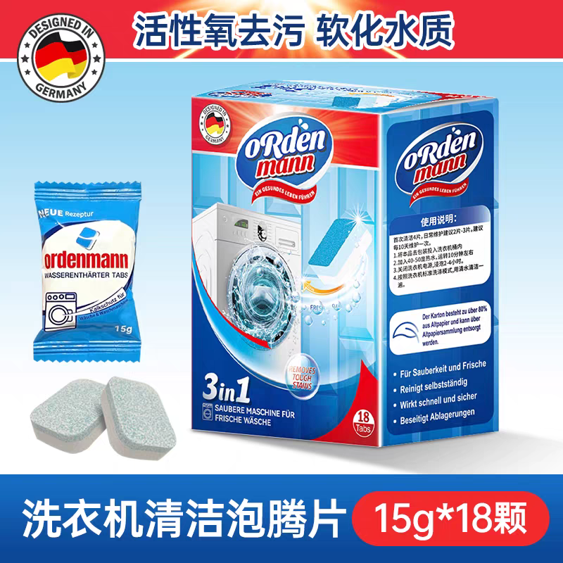 欧德曼洗衣机清洁泡腾片18片