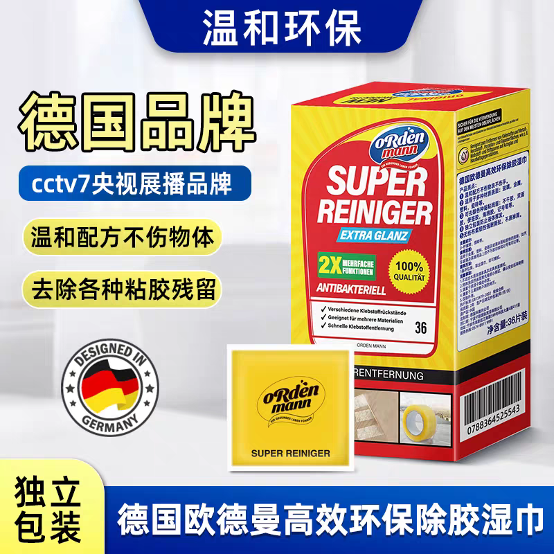 欧德曼高效环保除胶湿巾36片