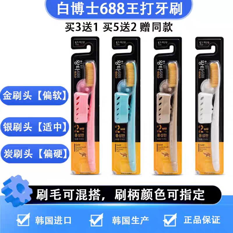 白博士688牙刷