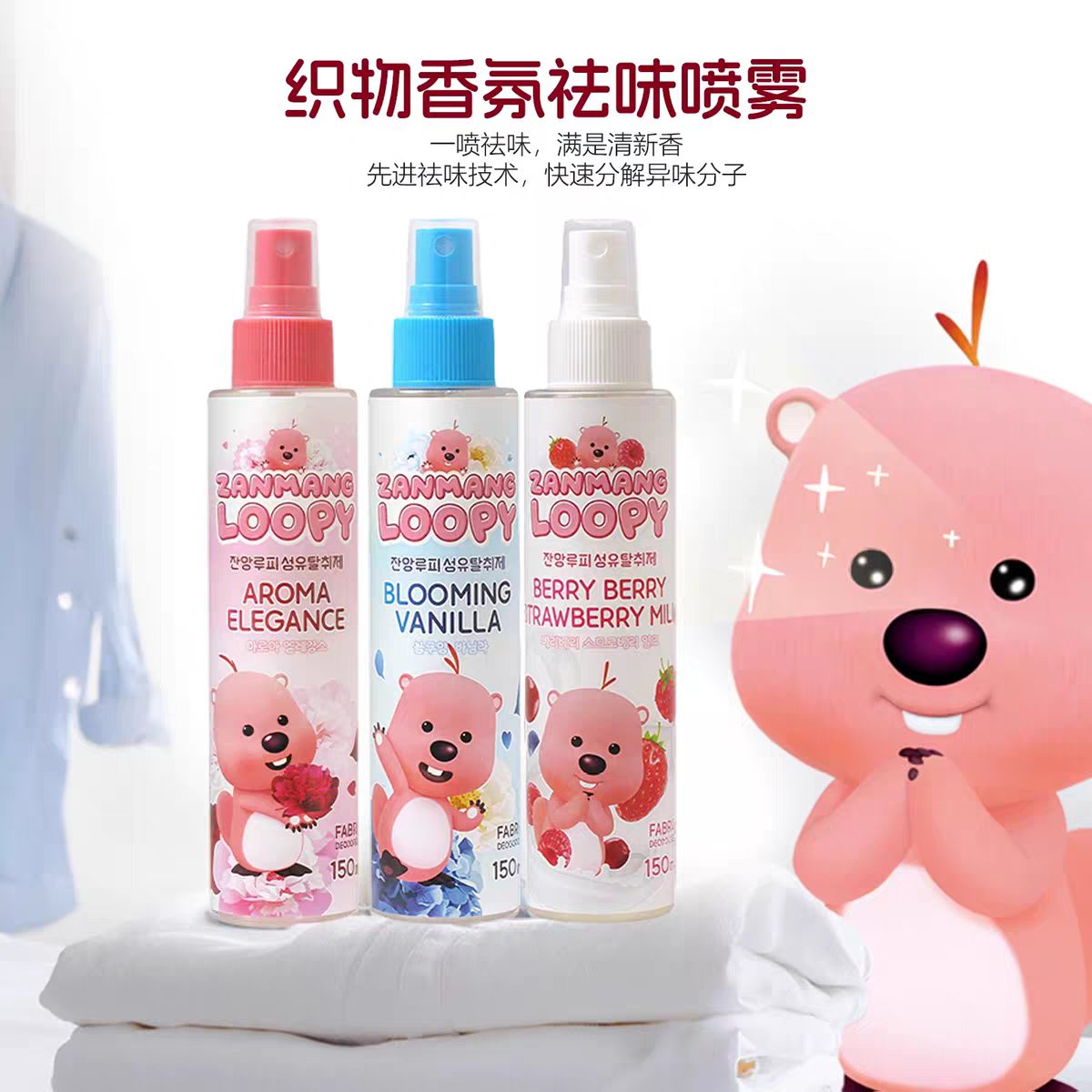 韩国赞萌比衣物香氛喷雾150ml