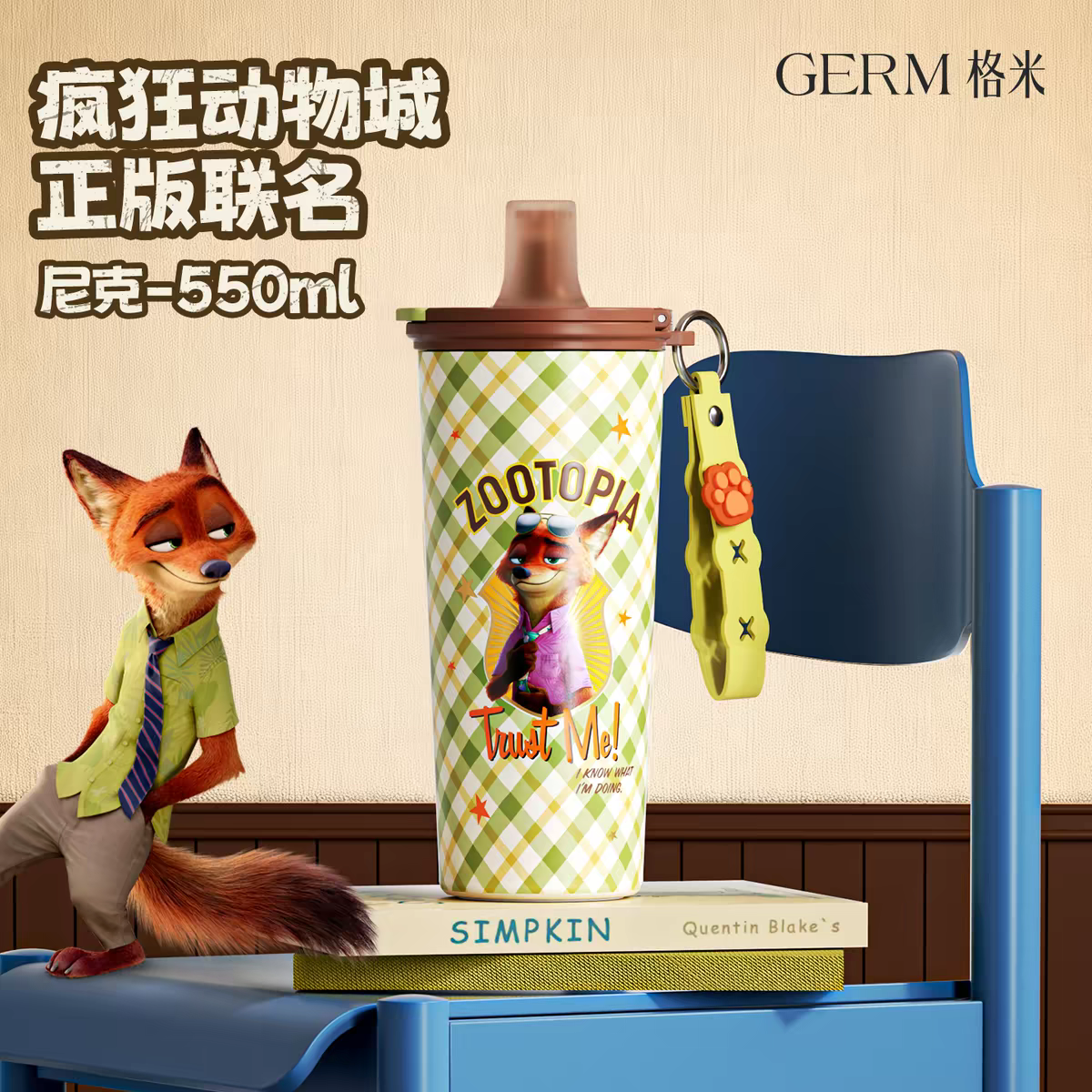 疯狂动物城咔咔乐保温杯 尼克绿 550ml