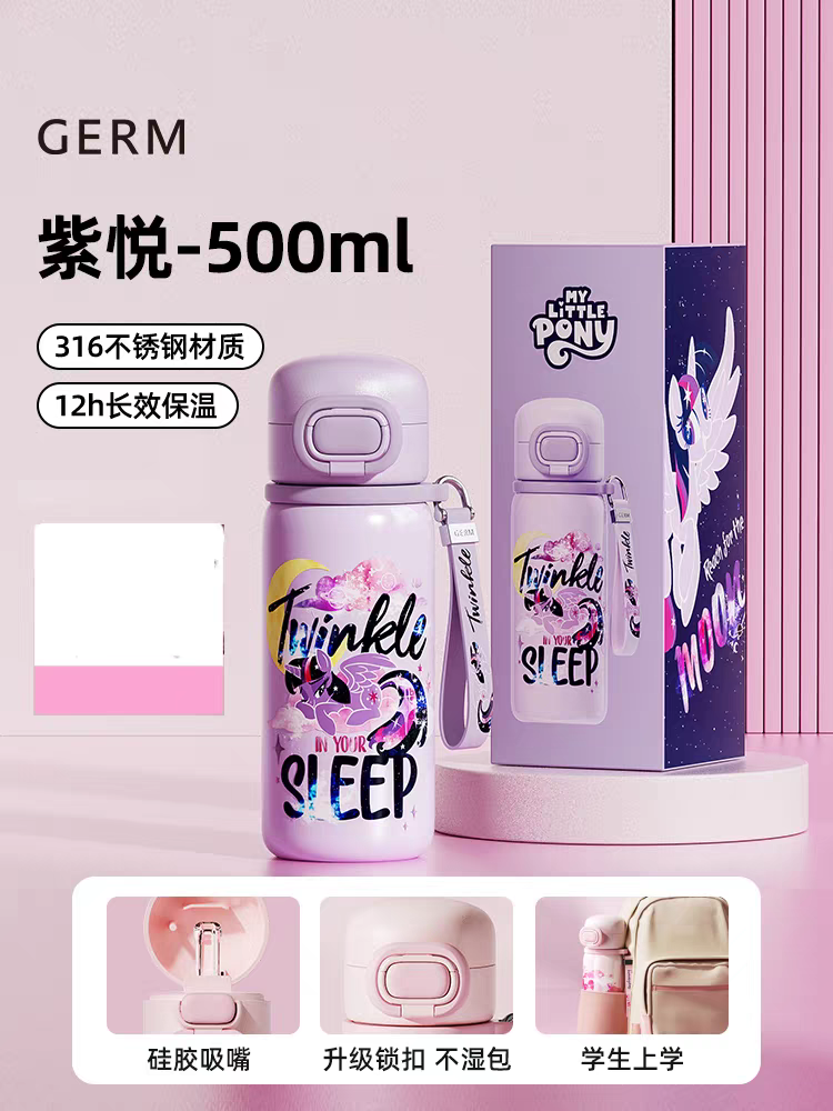 小马宝莉超越梦想保温杯 500ml