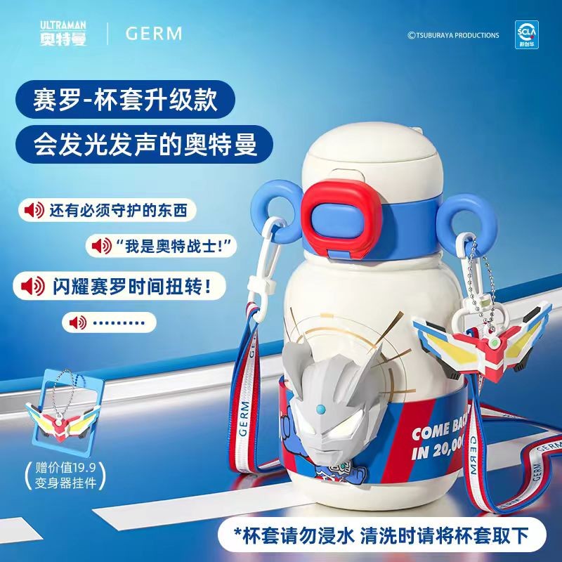 奥特曼超能保温杯500ml（赛罗声光版）