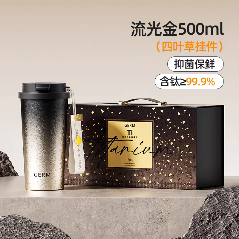 格米纯钛闪耀杯 500ml 流金杯