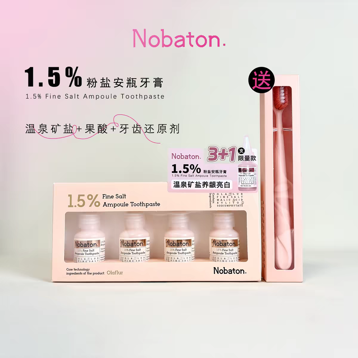 Nabaton粉盐牙膏35g*4+牙刷套装 （海盐薄荷）