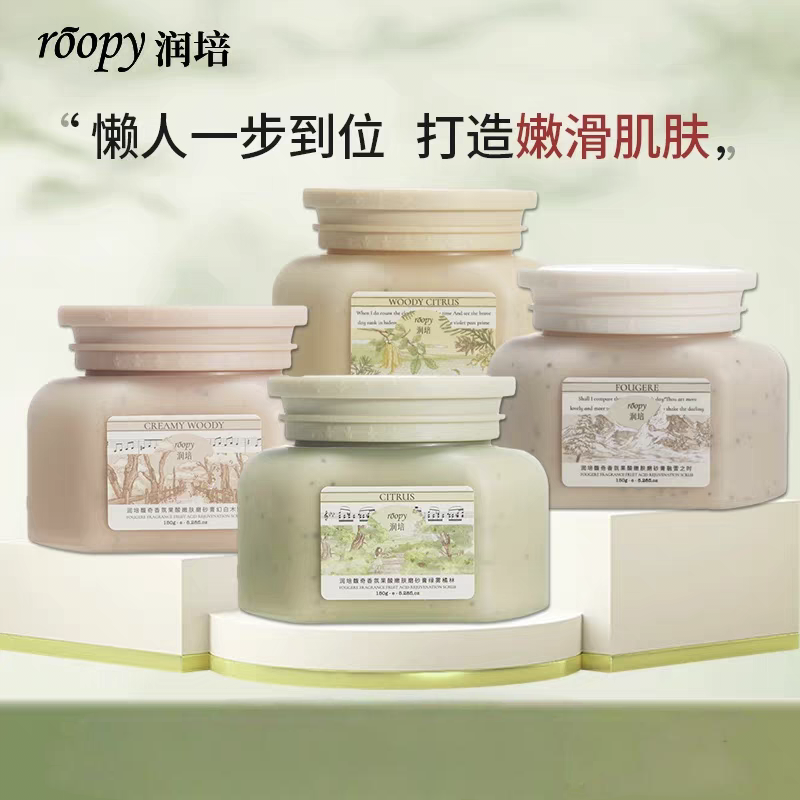 润培果酸身体磨砂膏沐浴二合一260ml