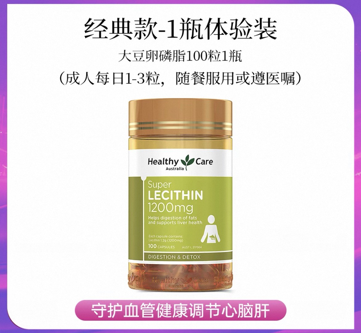 HC澳洲大豆卵磷脂软胶囊100粒