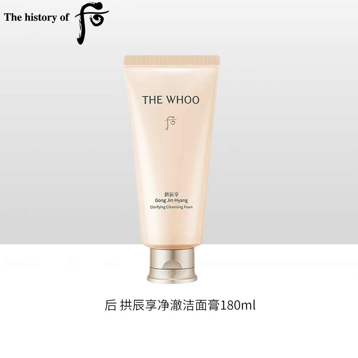 Whoo后拱辰享泡沫洁面新版180ml