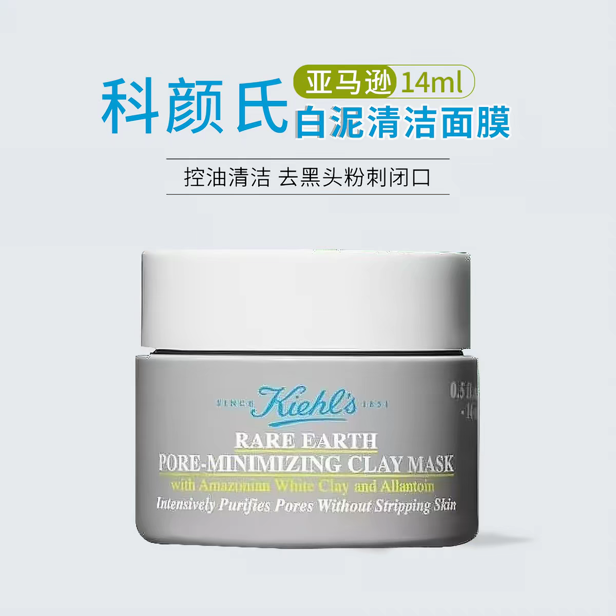 科颜氏亚马逊白泥面膜125ml