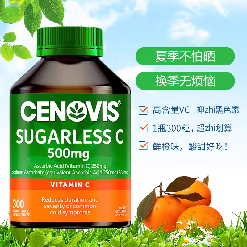 萃益维 圣诺维生素VC咀嚼片